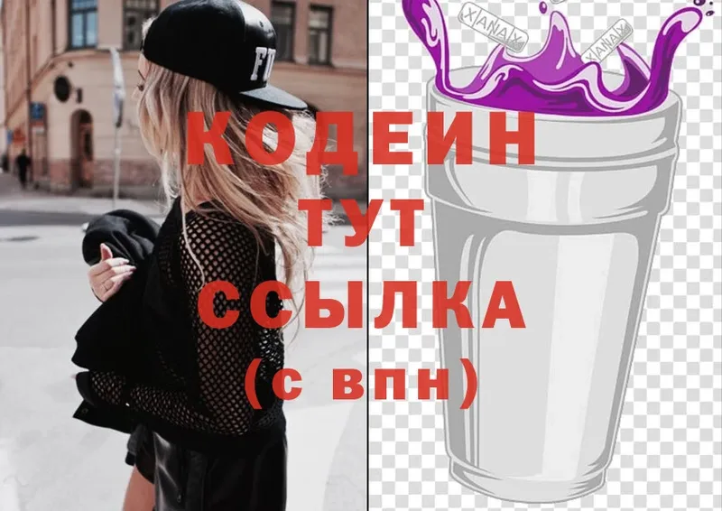 купить наркоту  Зуевка  Кодеин Purple Drank 