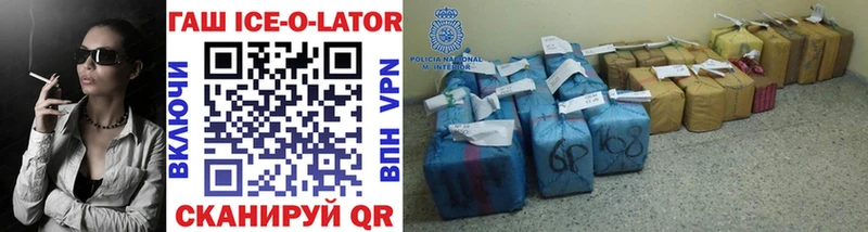 Гашиш Ice-O-Lator  Зуевка 
